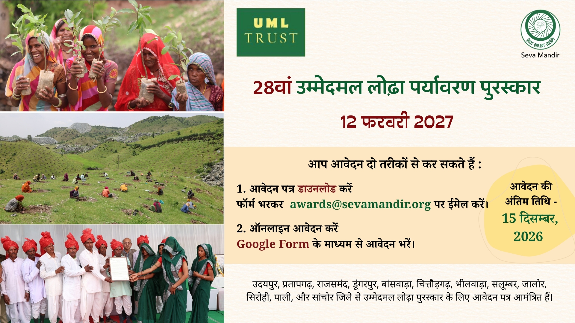 UML Award 2027